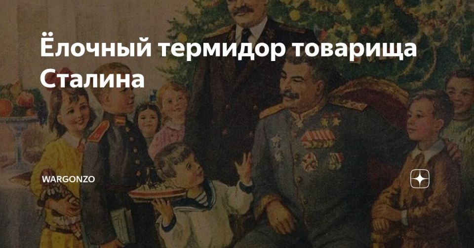 WarGonzo: Ёлочный термидор товарища Сталина