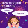 Планируете запускать салют? Любите петарды погромче?