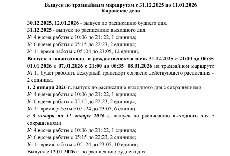Мэрия опубликовала график работы общественного транспорта в праздничные дни в Саратове Мэрия опубликовала график работы общественного транспорта в праздничные дни в Саратове