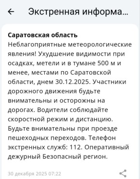 Снег, туман и пробки в Саратове