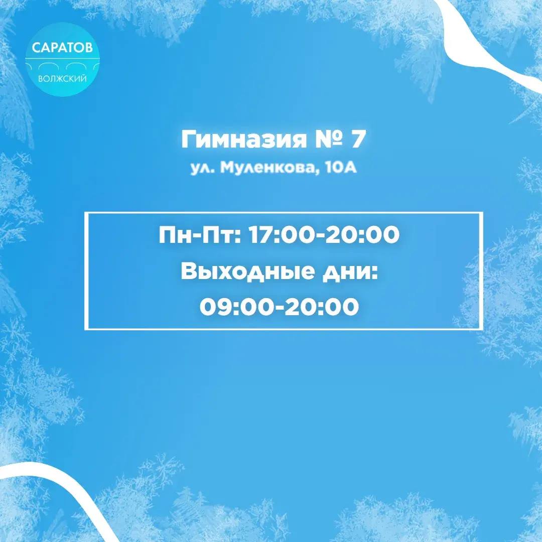 Катки в Саратове. В Октябрьском районе залили каток на территории школы №7. Покататься на коньках могут все желающие жители с 29 декабря Катки в Саратове. В Октябрьском районе залили каток на территории школы №7. Покататься на коньках могут все желающие жители с 29 декабря