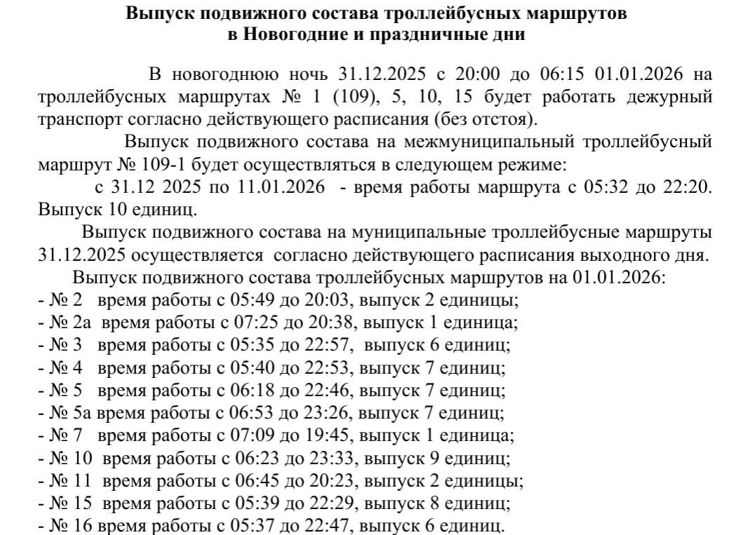 Мэрия опубликовала график работы общественного транспорта в праздничные дни в Саратове Мэрия опубликовала график работы общественного транспорта в праздничные дни в Саратове