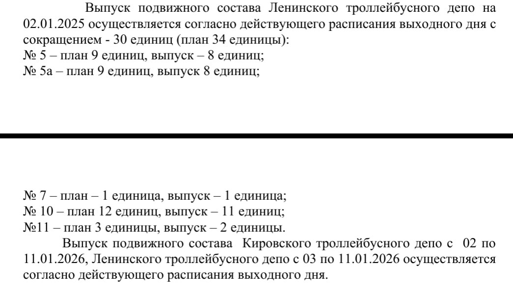 Мэрия опубликовала график работы общественного транспорта в праздничные дни в Саратове Мэрия опубликовала график работы общественного транспорта в праздничные дни в Саратове