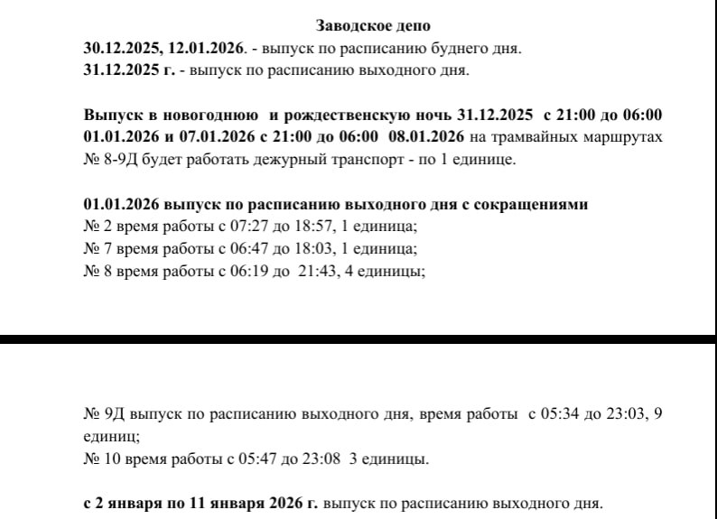 Мэрия опубликовала график работы общественного транспорта в праздничные дни в Саратове Мэрия опубликовала график работы общественного транспорта в праздничные дни в Саратове