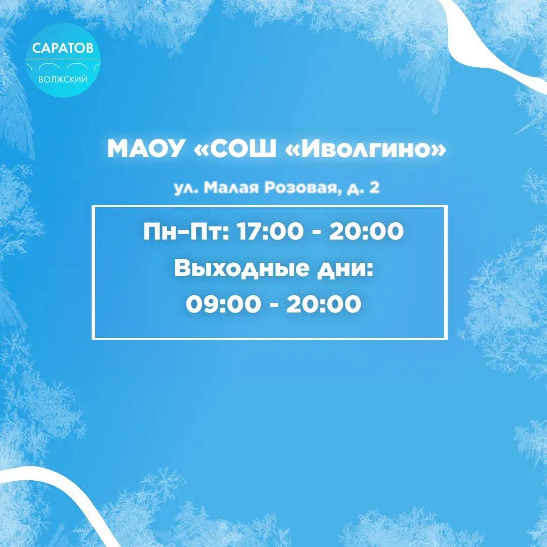 Катки в Саратове. В Октябрьском районе залили каток на территории школы №7. Покататься на коньках могут все желающие жители с 29 декабря Катки в Саратове. В Октябрьском районе залили каток на территории школы №7. Покататься на коньках могут все желающие жители с 29 декабря