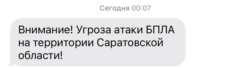 Угроза атаки БПЛА, сообщает РСЧС