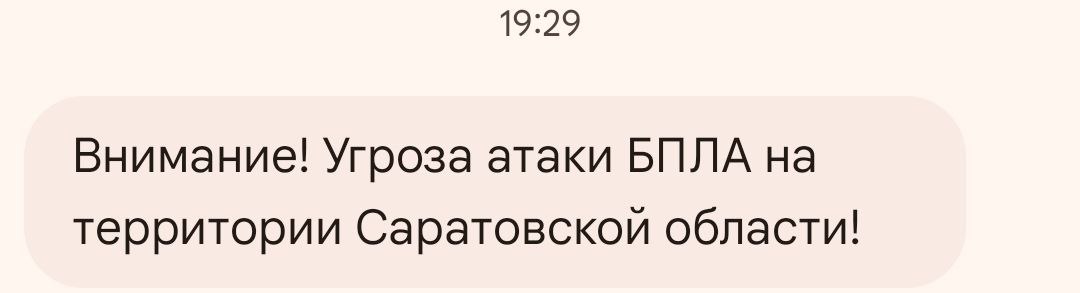 Угроза атаки БПЛА, сообщает РСЧС
