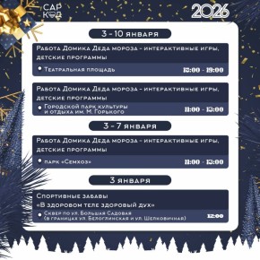 НОВОГОДНИЕ КАНИКУЛЫ В САМОМ РАЗГАРЕ…