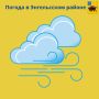 Сегодня ожидается облачная погода с прояснениями