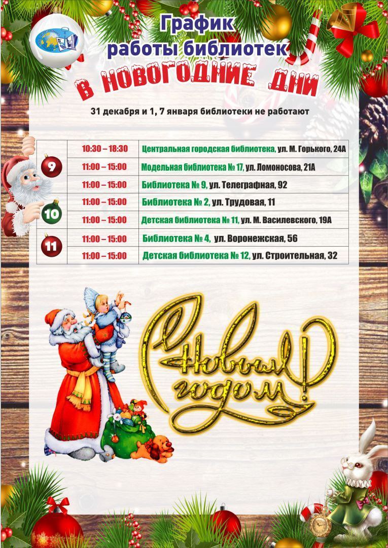 ДОРОГИЕ НАШИ ЧИТАТЕЛИ!. Напоминаем график работы библиотек Централизованной библиотечной системы Энгельсского муниципального района в праздничные дни ДОРОГИЕ НАШИ ЧИТАТЕЛИ!. Напоминаем график работы библиотек Централизованной библиотечной системы Энгельсского муниципального района в праздничные дни