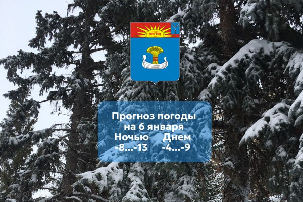 Прогноз погоды на 6 января 2026 года