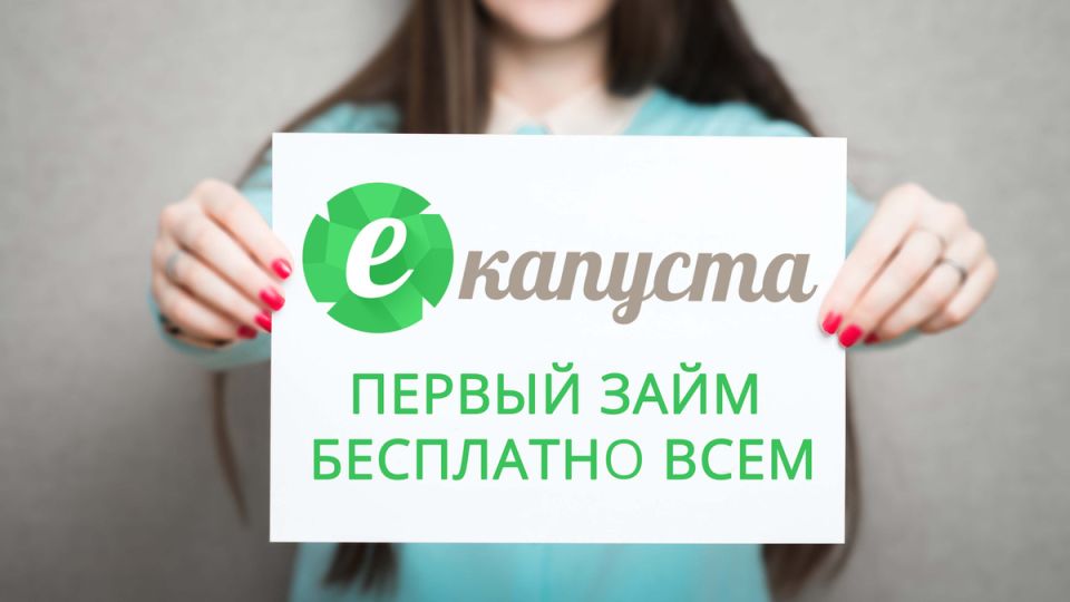 Микрозаймы под 0%: заманчивое предложение или ловушка для наивных?
