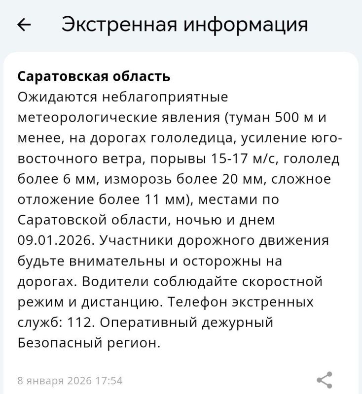Саратовцев предупреждают о сильном ветре, тумане и гололедице