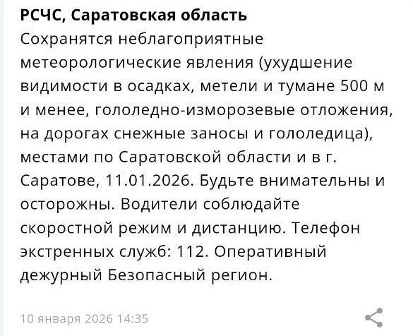 В Саратове сохраняются неблагоприятные метеорологические явления