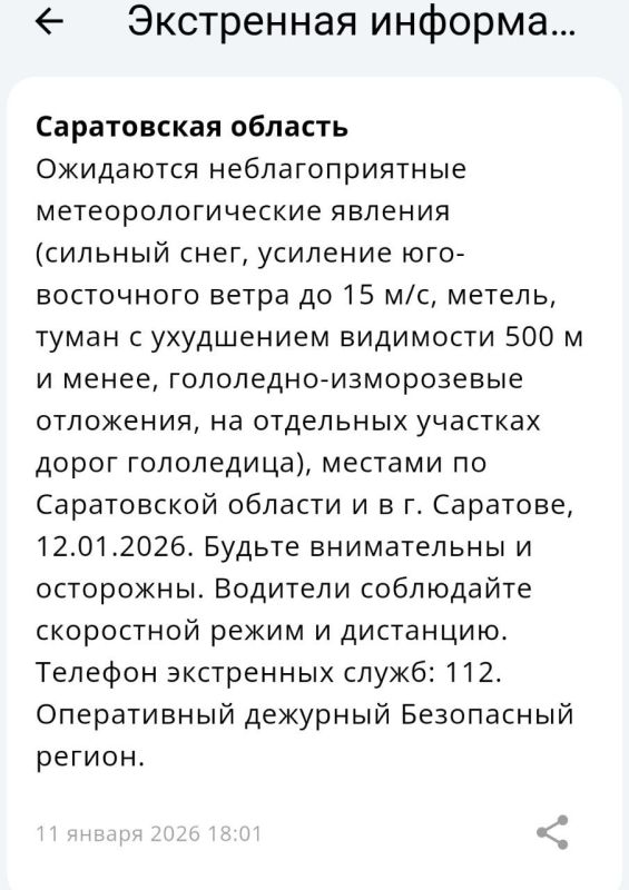 Штормовое предупреждение объявлено в Саратовской области