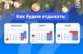 Новогодние каникулы закончились, следующие длинные выходные будут в феврале