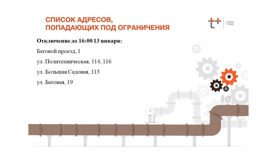 Отключение отопления и горячей воды в Заводском и Октябрьском районах Саратова