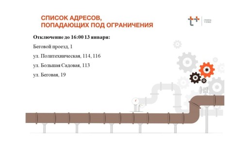 Отключение отопления и горячей воды в Заводском и Октябрьском районах Саратова