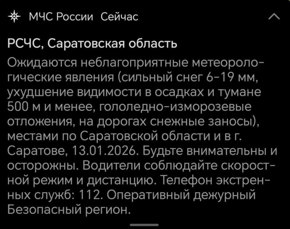 Сильный снег в Саратове и области ожидается и завтра