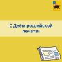 Уважаемые работники средств массовой информации и ветераны отрасли!