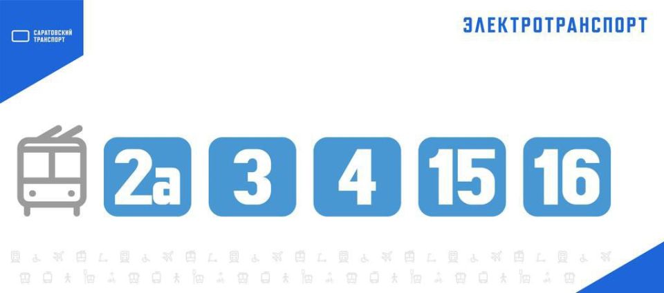 Прервано движение троллейбусов №2а, 3, 4, 15, 16