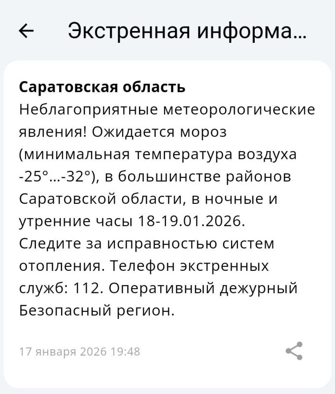 Морозы до -32° ожидаются в Саратовской области