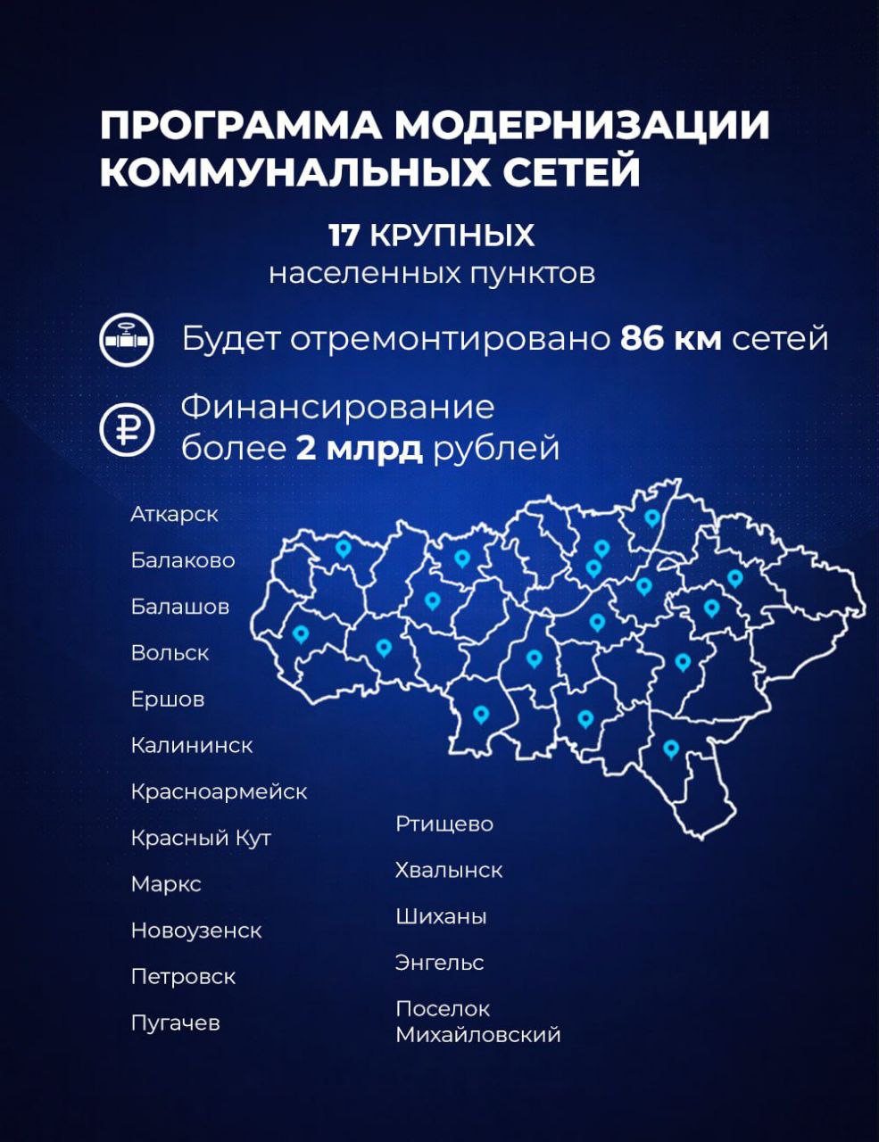 Опубликован список, где в этом году заменят коммунальные сети