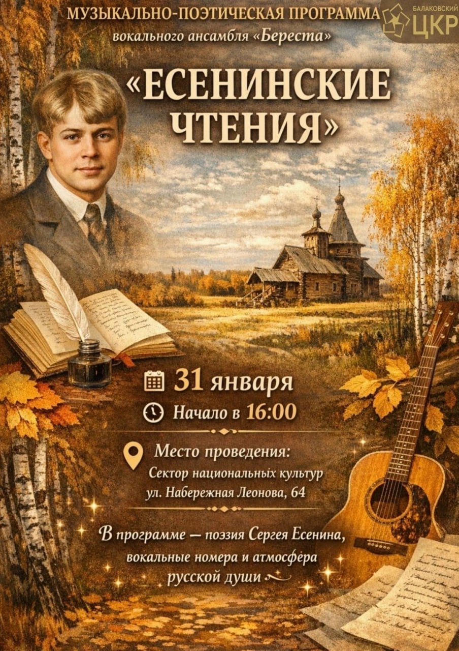 «Есенинские чтения» в секторе национальных культур