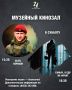 В музее истории СВО начал работу новый кинозал