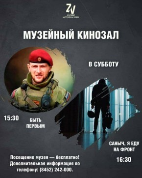 В музее истории СВО начал работу новый кинозал