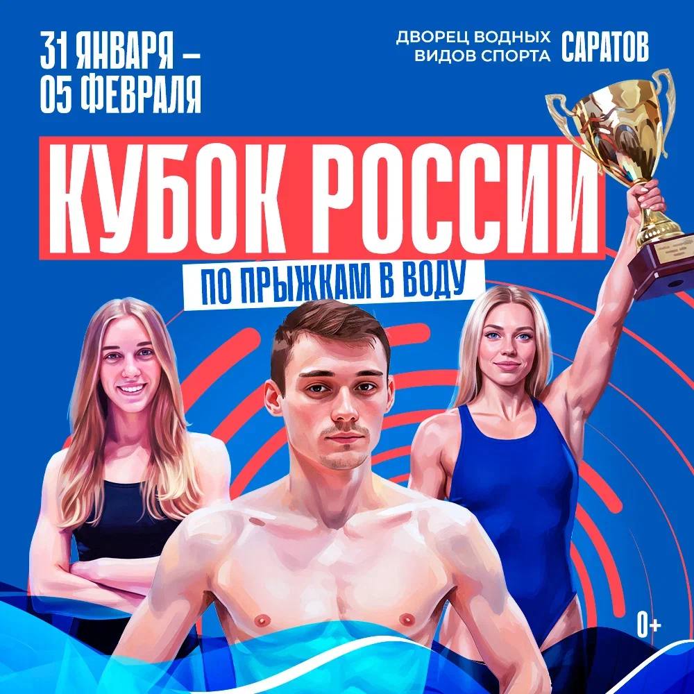 Саратов готовится встречать Кубок России по прыжкам в воду Саратов готовится встречать Кубок России по прыжкам в воду