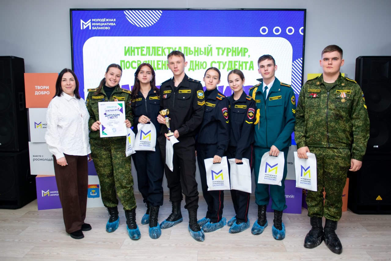 В городе Балаково прошел интеллектуальный турнир, посвященный дню студента В городе Балаково прошел интеллектуальный турнир, посвященный дню студента