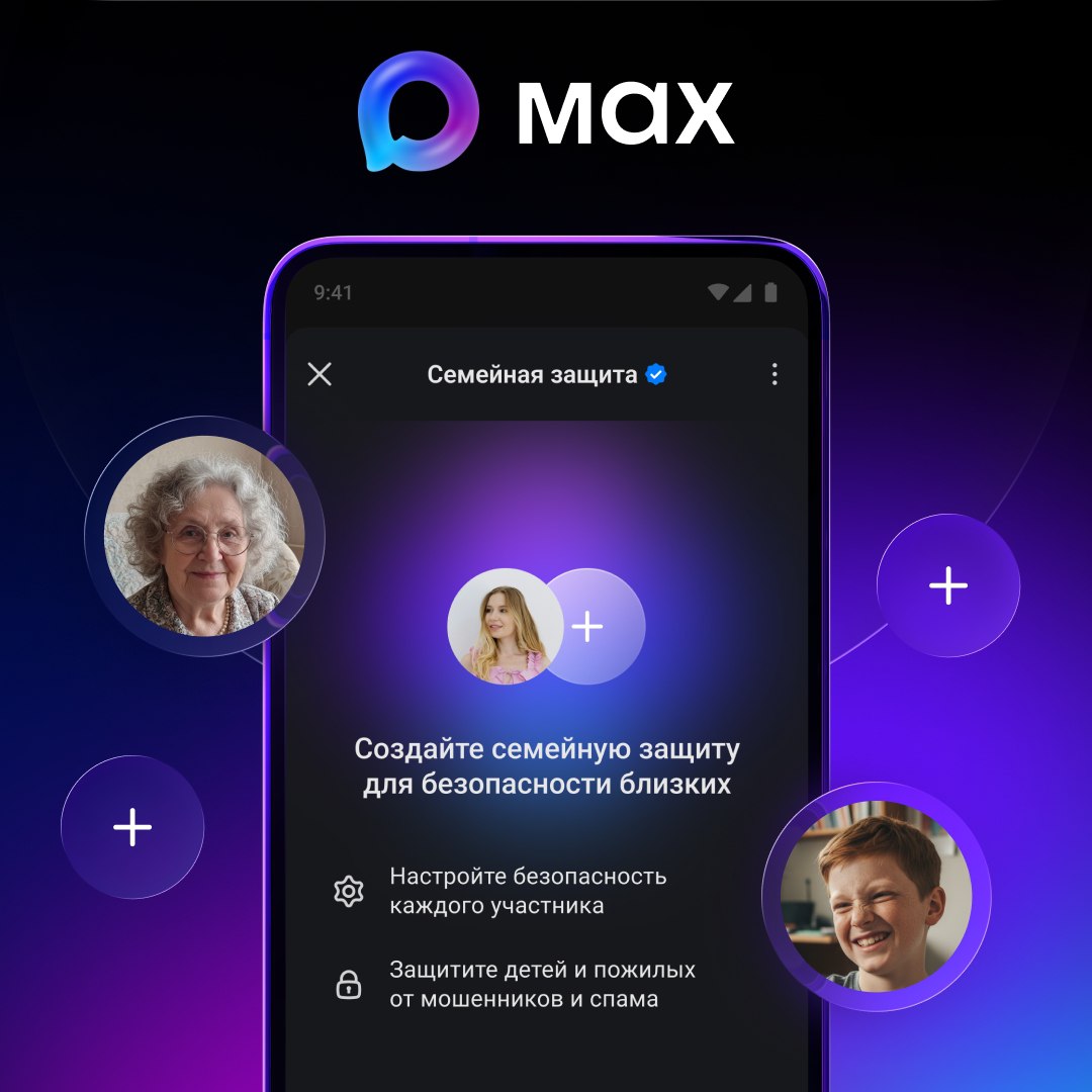 «Семейная защита» в мессенджере MAX