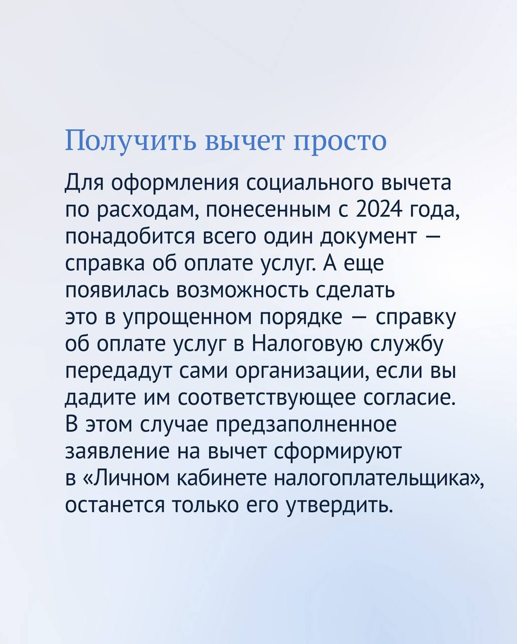 Социальный налоговый вычет в 2026 году Социальный налоговый вычет в 2026 году
