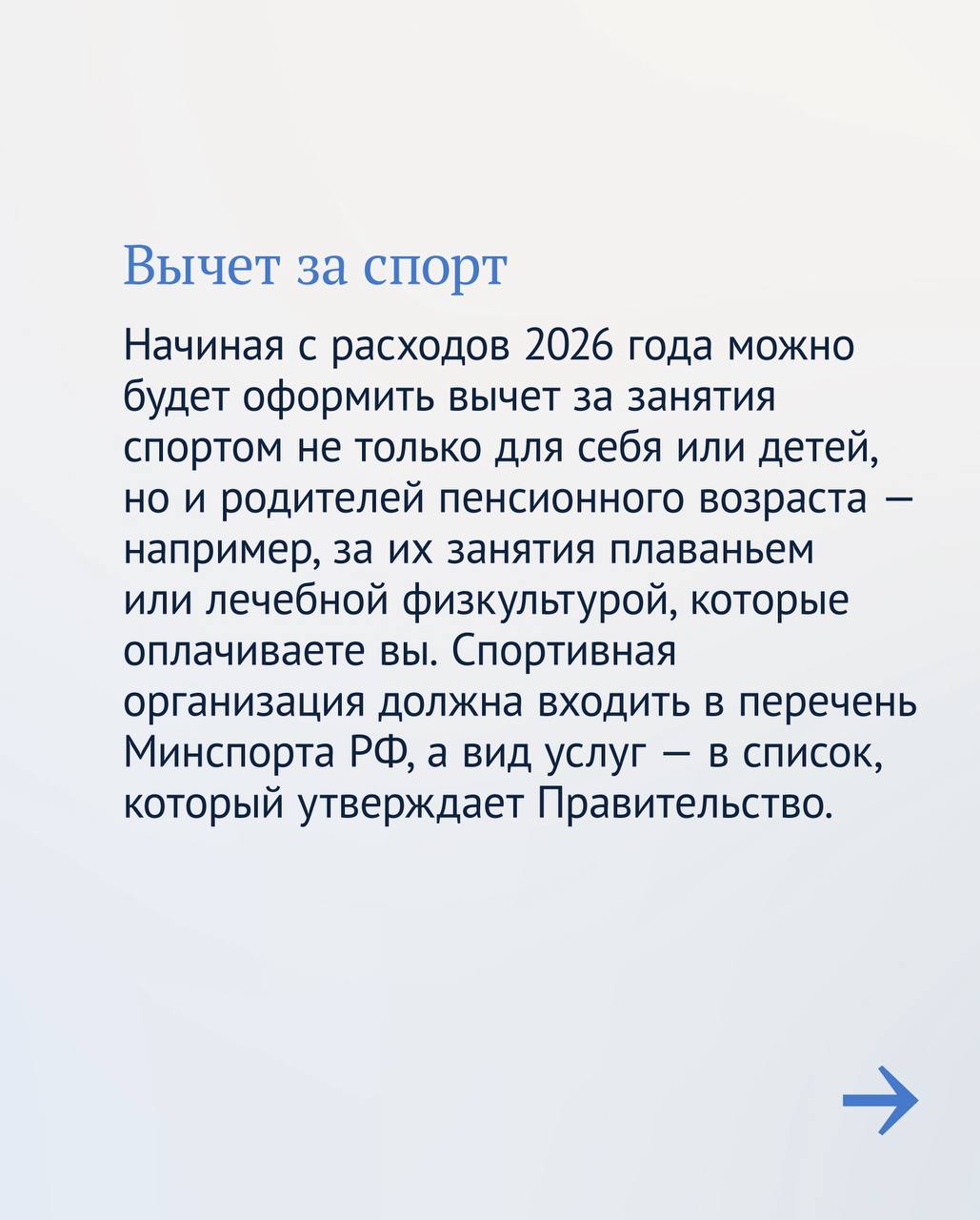 Социальный налоговый вычет в 2026 году Социальный налоговый вычет в 2026 году