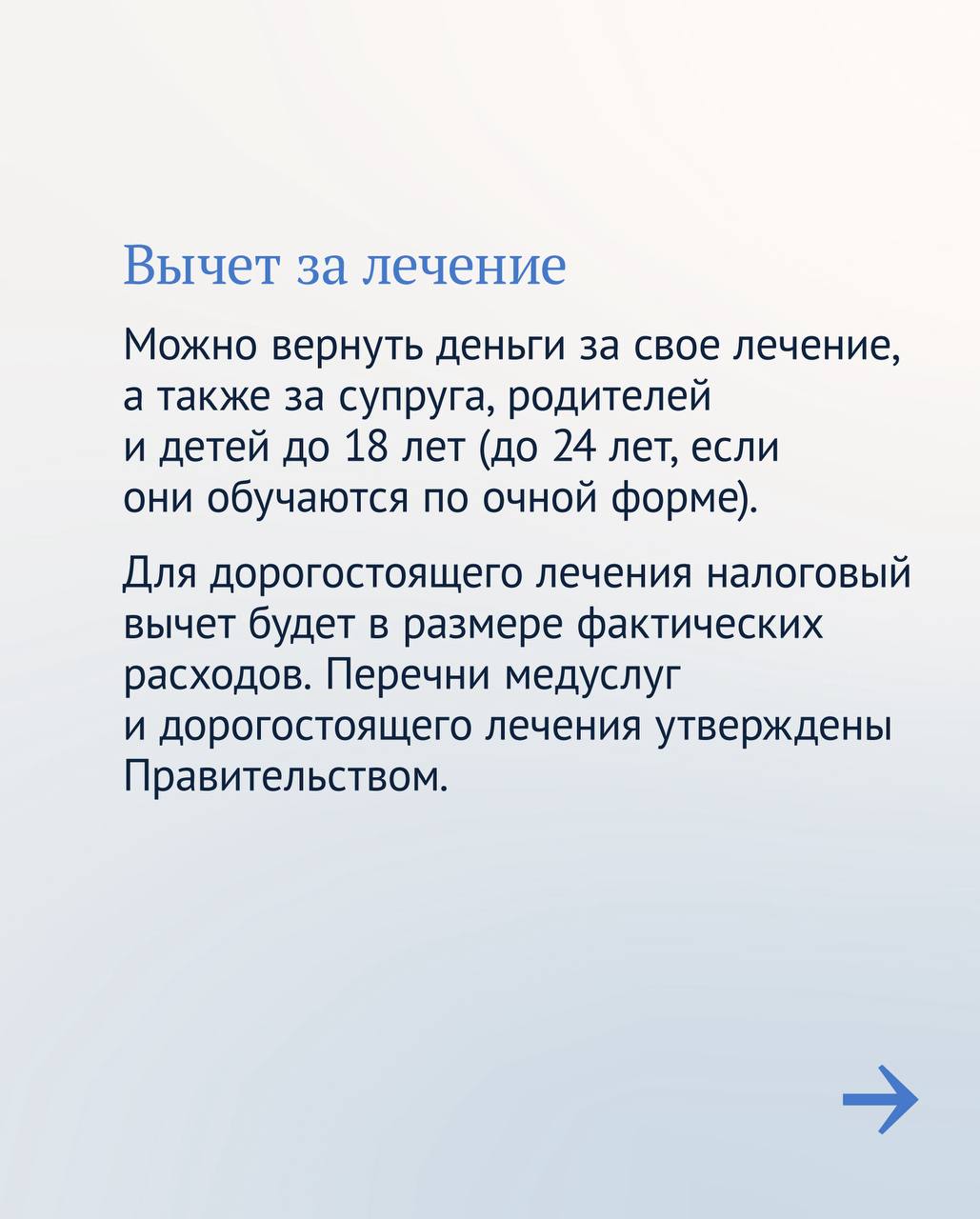 Социальный налоговый вычет в 2026 году Социальный налоговый вычет в 2026 году