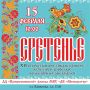 В год единства народов России приглашаем всех любителей народной культуры принять участие!