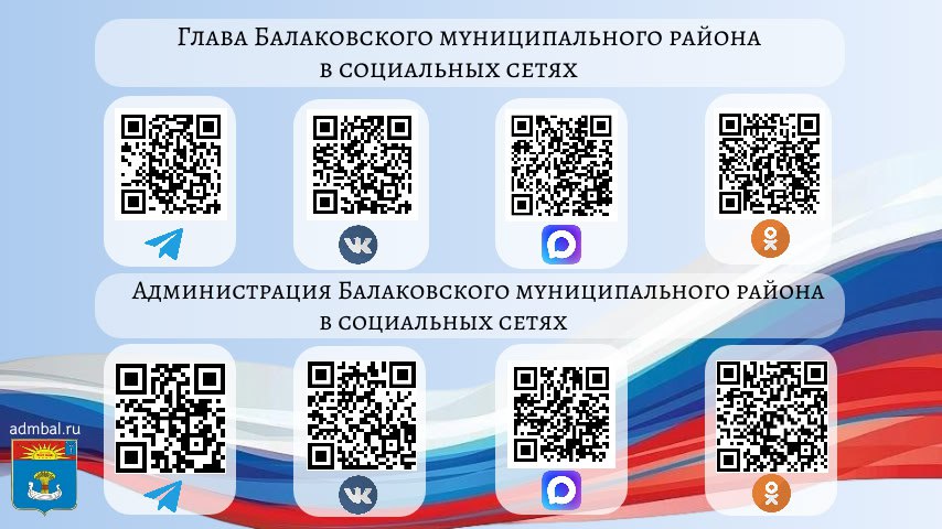 Актуальная информация о жизни района доступна на официальных ресурсах