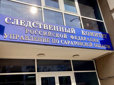 В Балаково следователями СК возбуждено уголовное дело в отношении должностных лиц, подозреваемых в мошенничестве при обслуживании многоквартирных домов