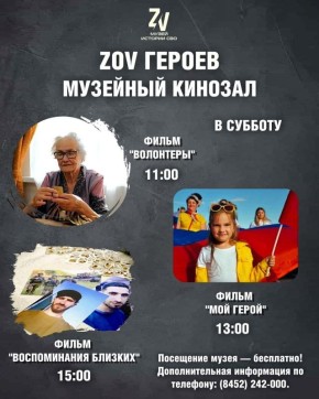 Саратовцев приглашают на бесплатные кинопоказы