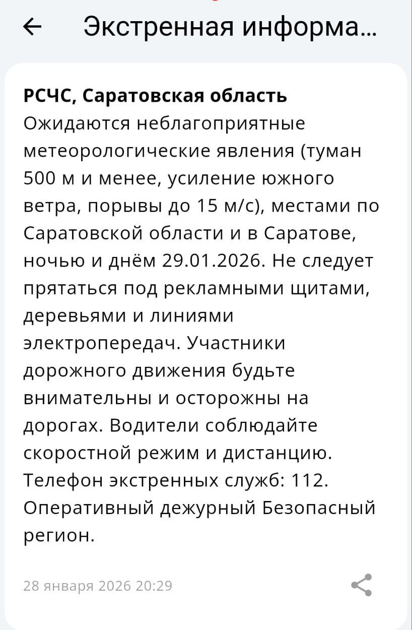 Туман и сильный ветер ожидаются в Саратове и области