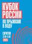 В субботу в Саратове стартует Кубок России по прыжкам в воду