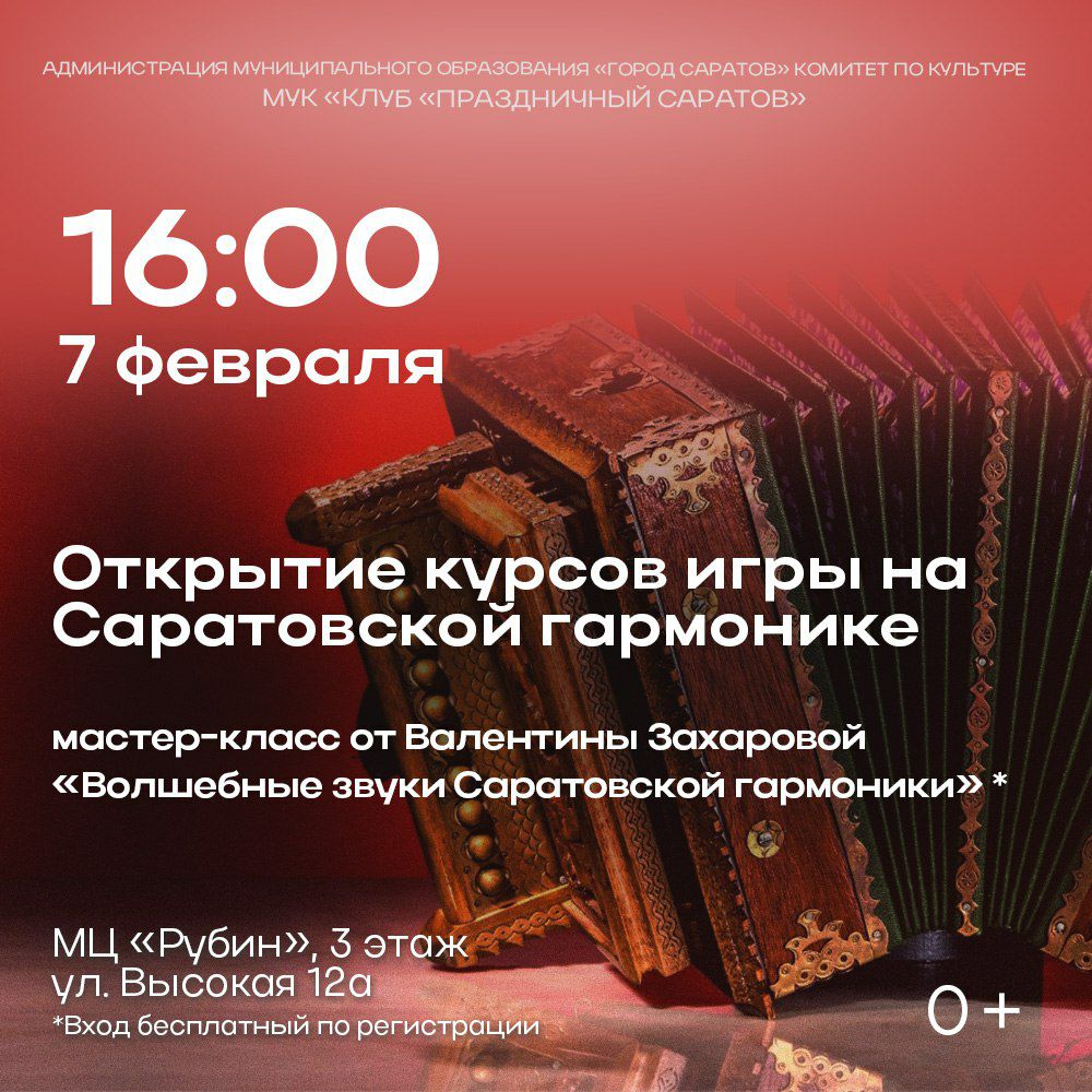 Горожан обучат игре на саратовской гармошке