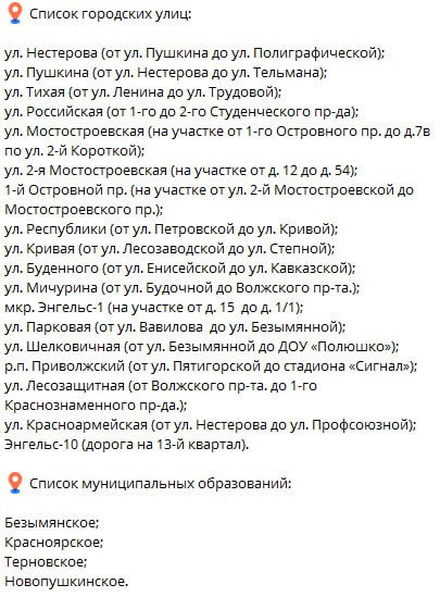 В Энгельсе отремонтируют 18 участков дорог