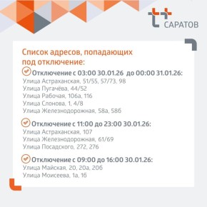 Жителям четырех районов Саратова отключат отопление и горячую воду в пятницу