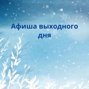 Уважаемые жители и гости города!