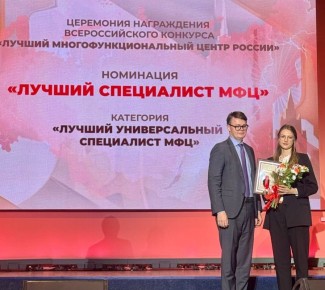 Специалист саратовского МФЦ признана одной из лучших в стране