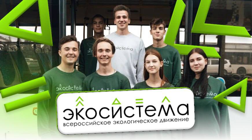 В Саратове обсудили развитие регионального отделения экологического движения «Экосистема»