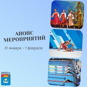 План мероприятий на предстоящие выходные дни