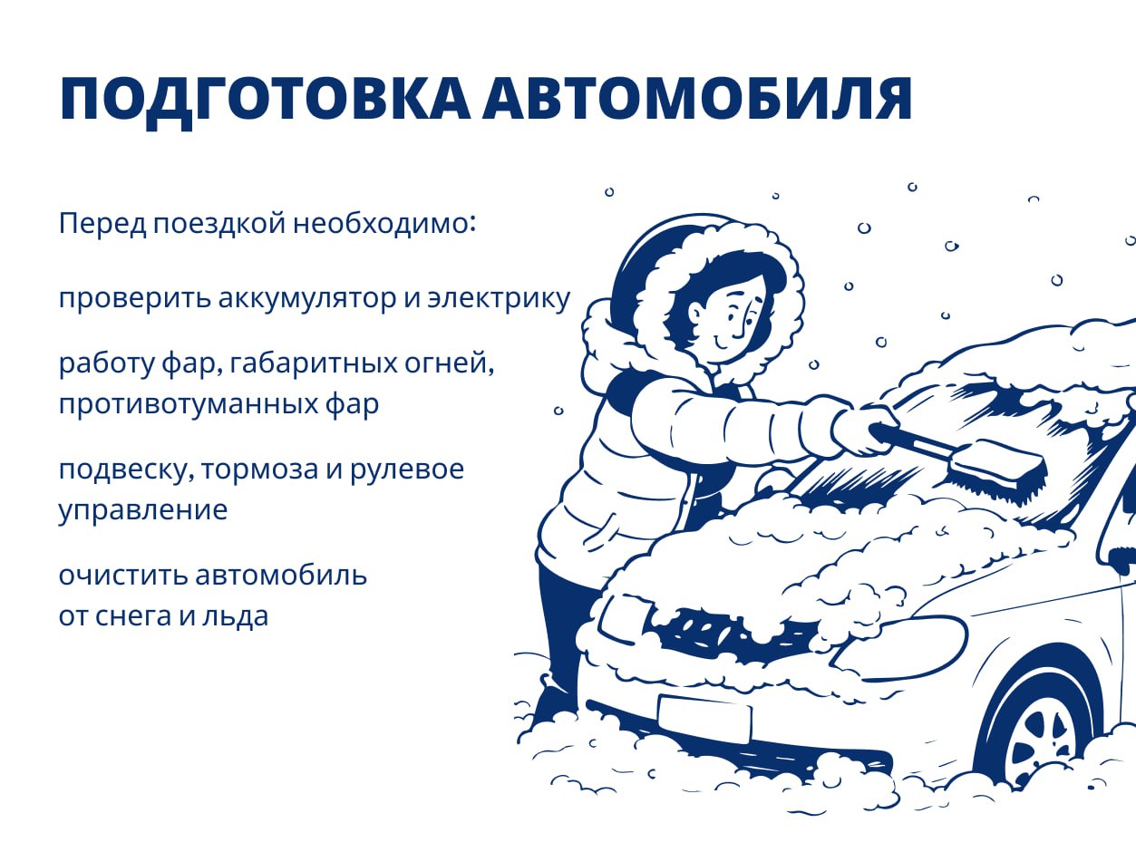 Памятка для водителей на зимней дороге